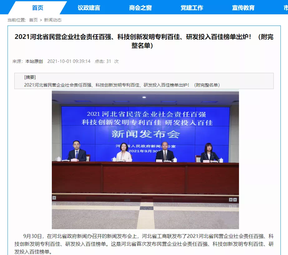 喜讯！热烈庆贺唐山 ■十大网投平台排名 智能科技有限公司获评为“河北省科技创新研发投入百佳民营企业”