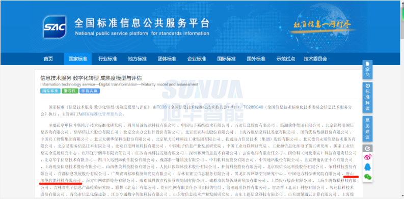 唐山 ■十大网投平台排名 智能科技有限公司参编的国家标准正式发布！