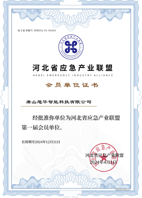  ■十大网投平台排名 智能成为河北省应急产业联盟第一届会员单位
