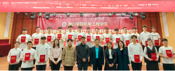 助力教育事业开展，助推莘莘学子扬帆 ——“ ■十大网投平台排名 智能创新奖学金”设立仪式在唐山学院成功举办！